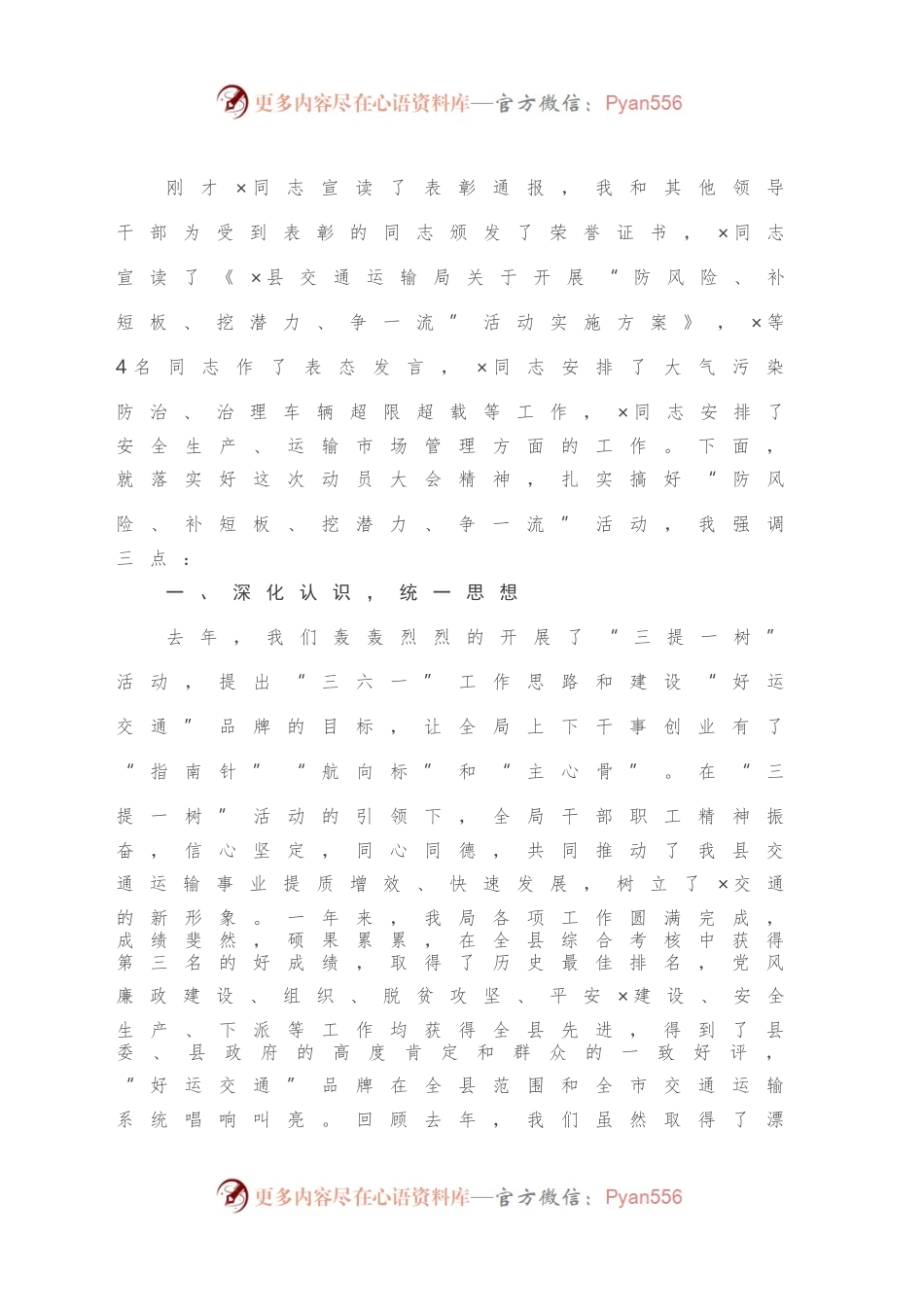 在开展“防风险、补短板、挖潜力、争一流”活动会议上的讲话.docx_第2页