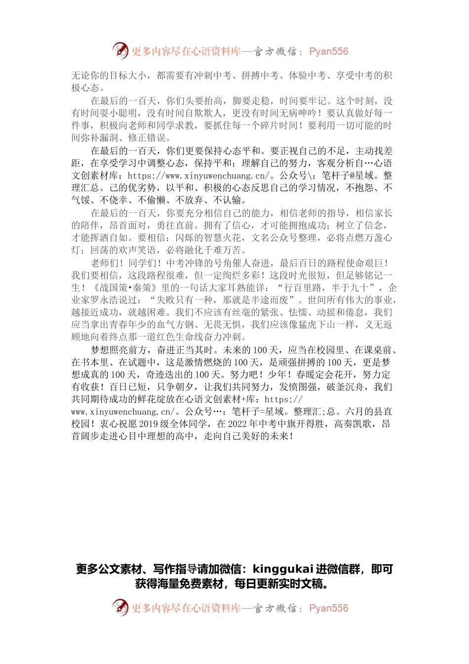 在中考百日誓师大会上的讲话.docx_第2页