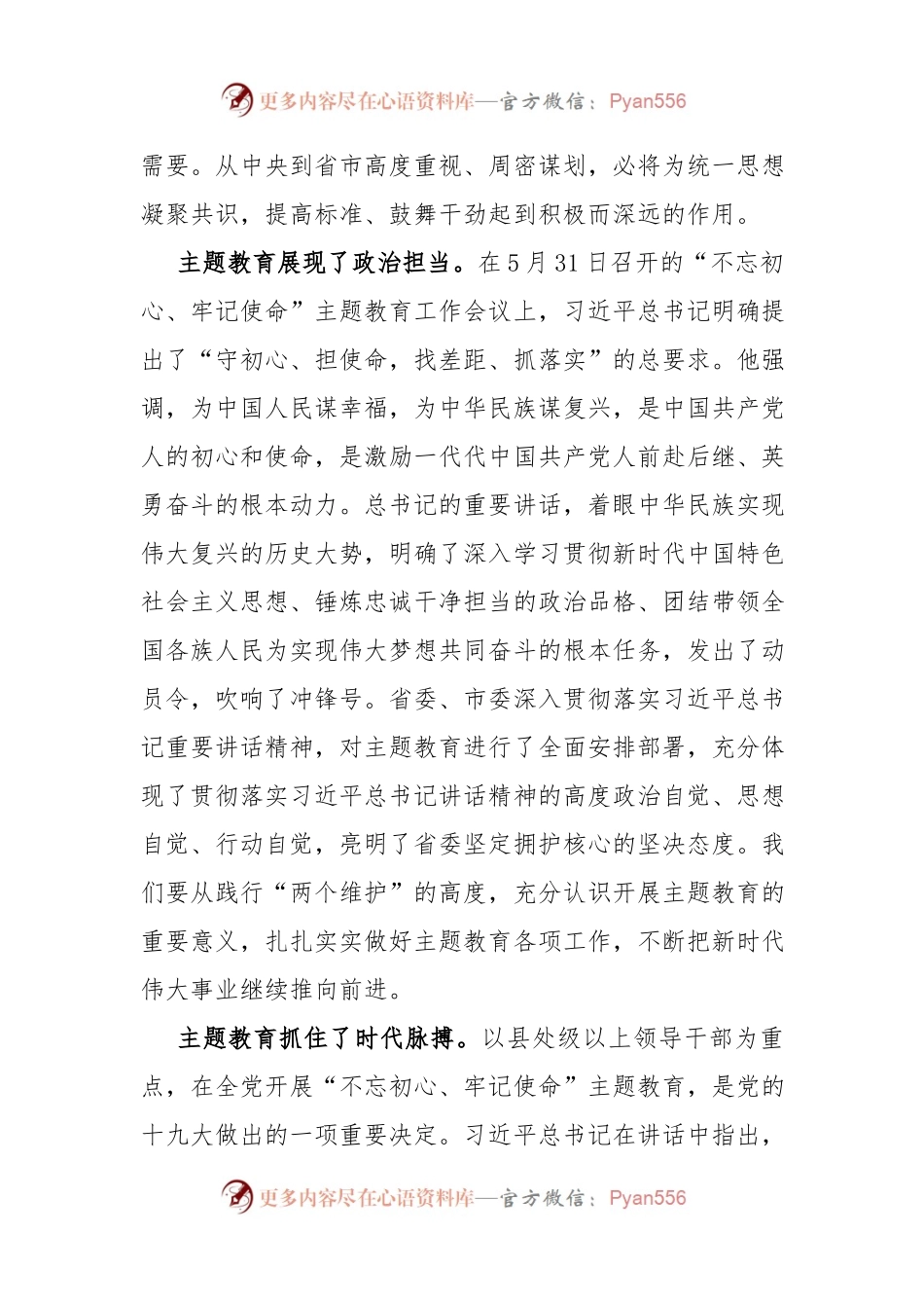 在不忘初心牢记使命动员部署大会上的讲话.docx_第2页
