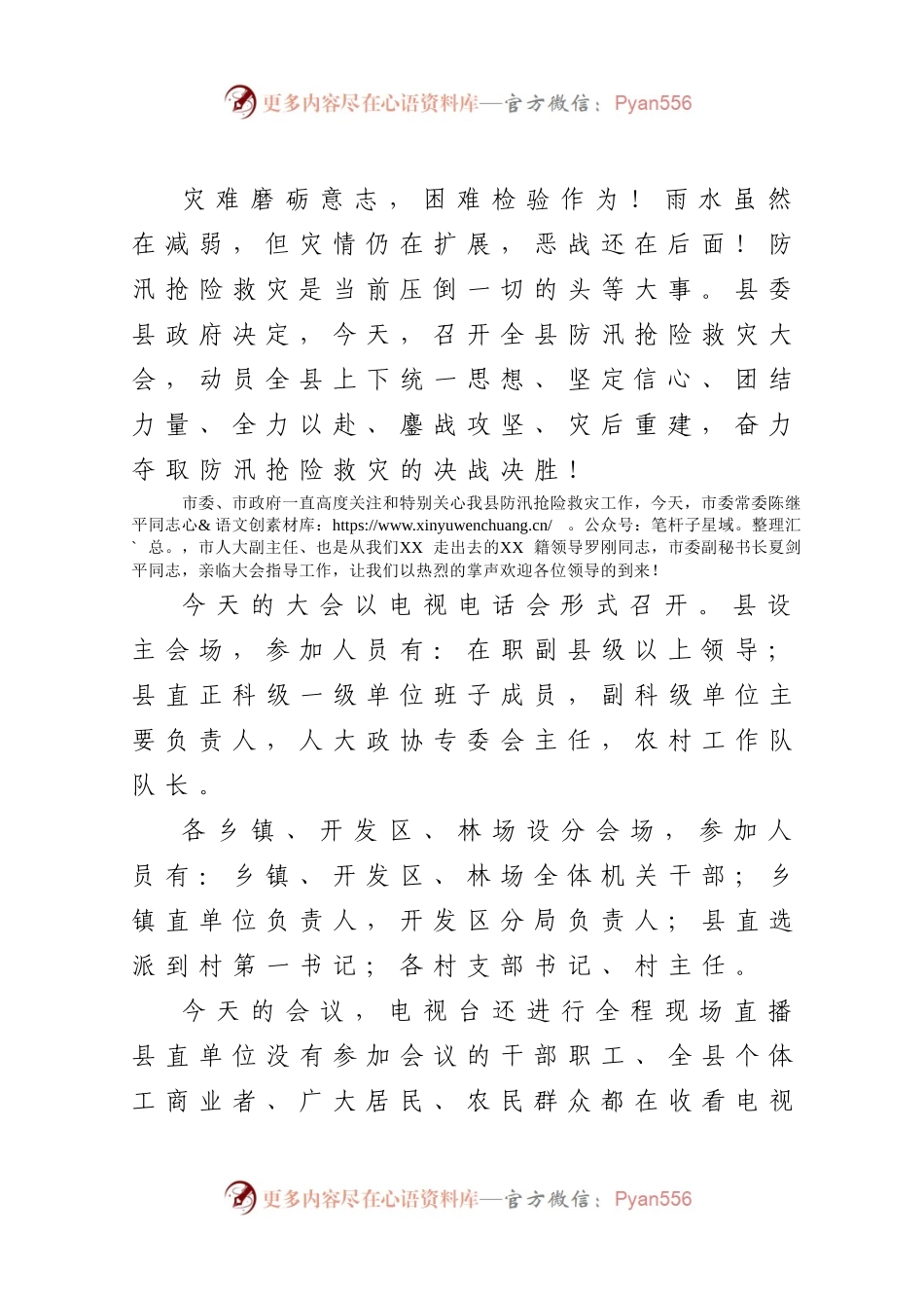 在全县防汛抢险救灾大会上的讲话.docx_第2页