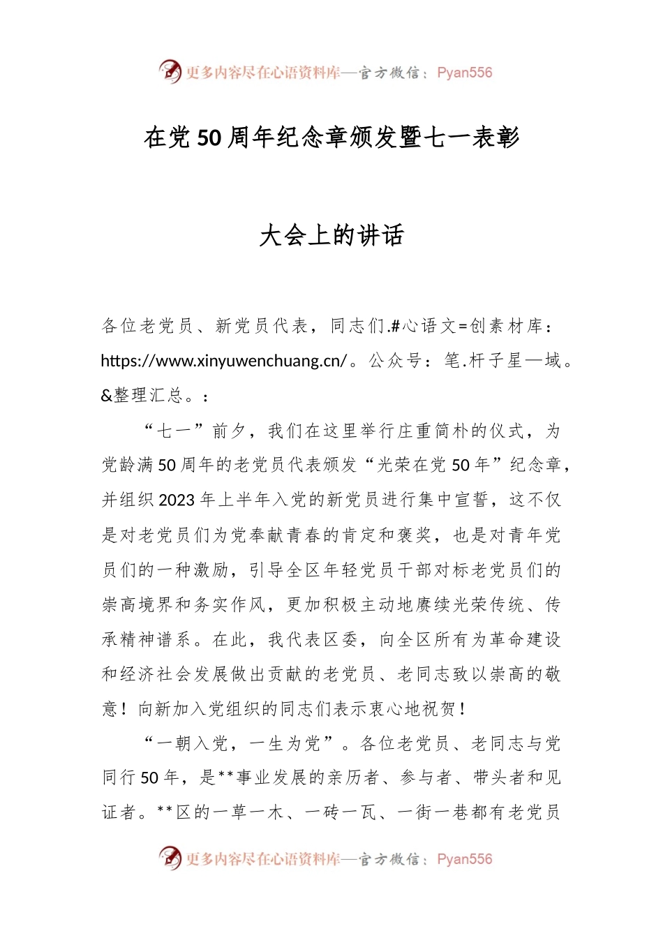在党50周年纪念章颁发暨七一表彰大会上的讲话.docx_第1页