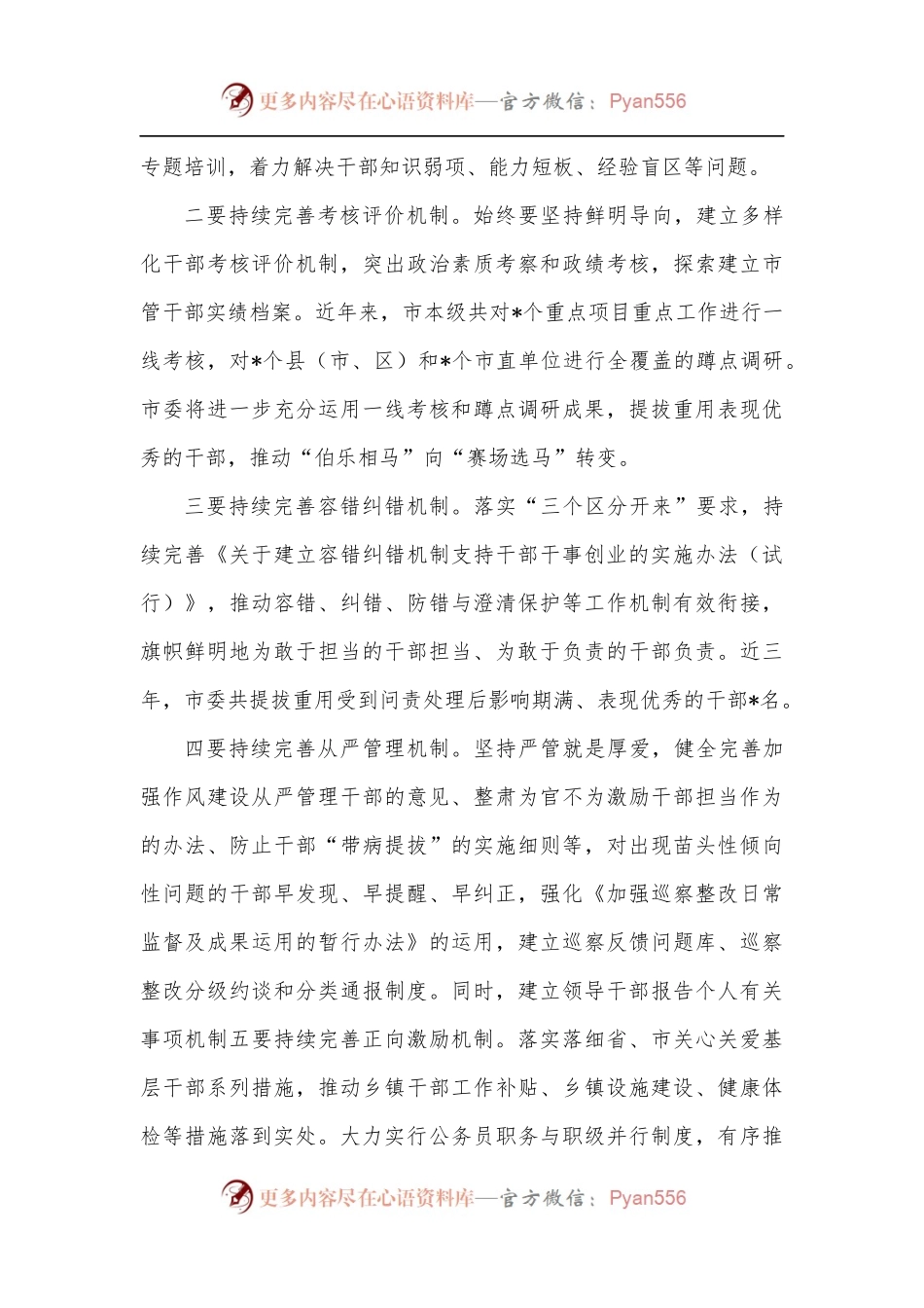 在全市党建助推高质量发展工作会议上的讲话.docx_第2页