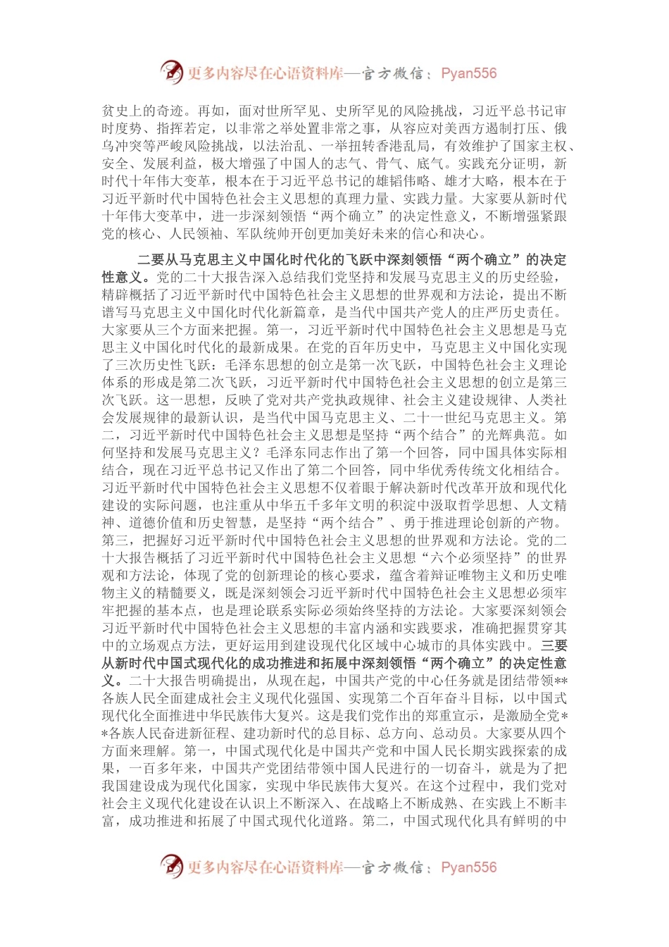 在全市县处级以上领导干部专题学习班开班式上的讲话.docx_第2页