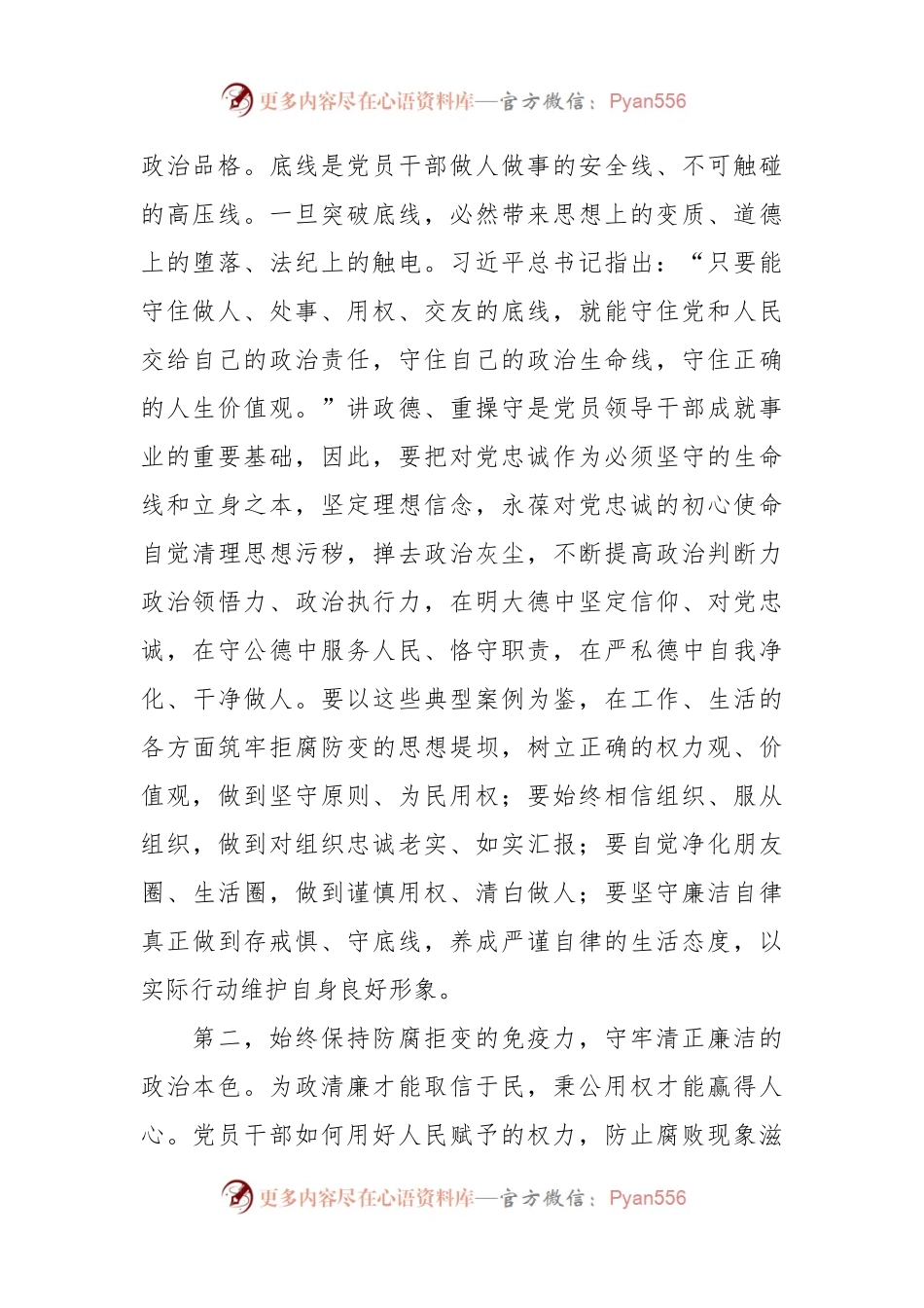 在以案为鉴以案促改警示教育大会上的讲话稿.docx_第2页
