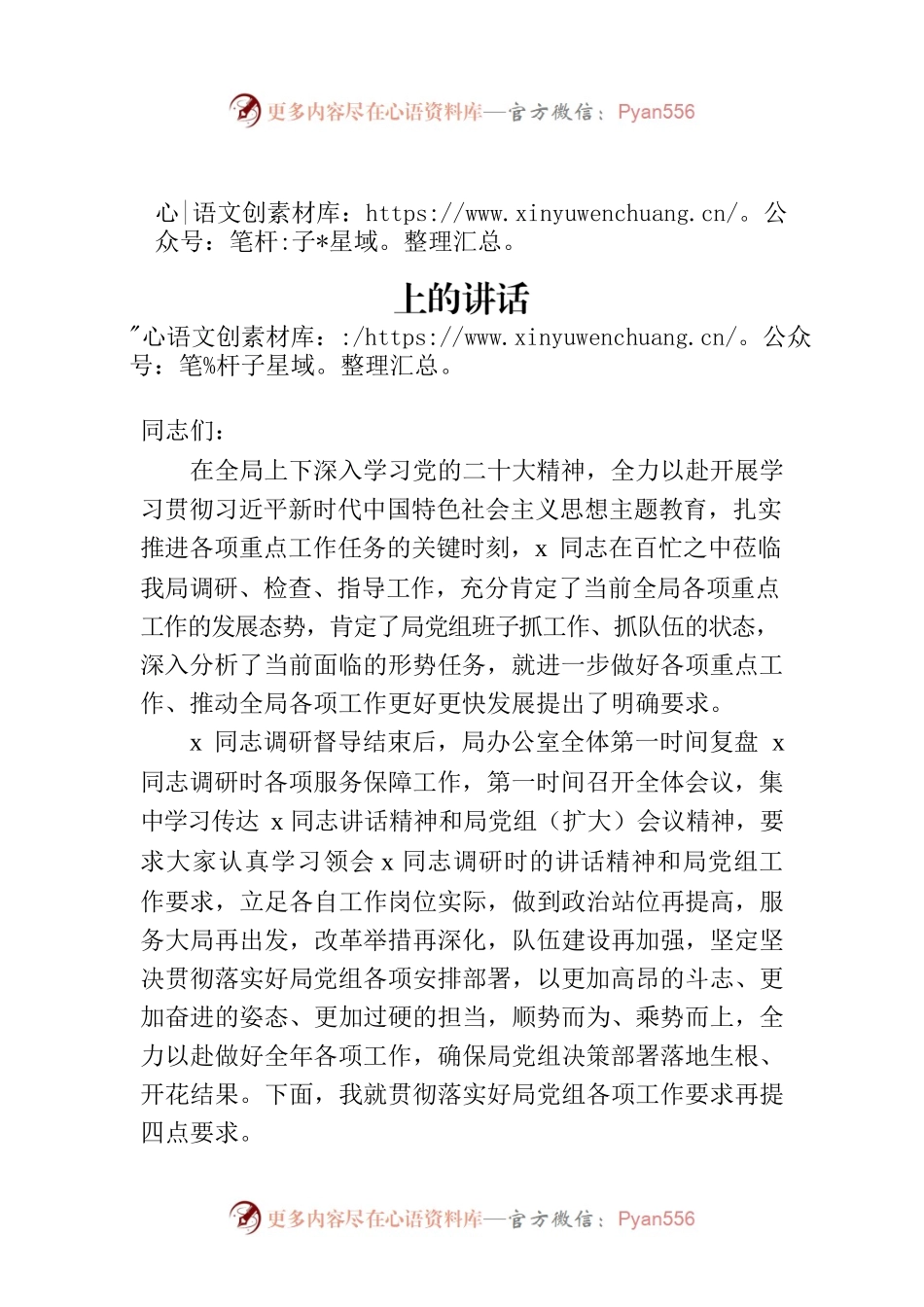 在学习贯彻领导调研工作讲话精神座谈会上的讲话.docx_第1页