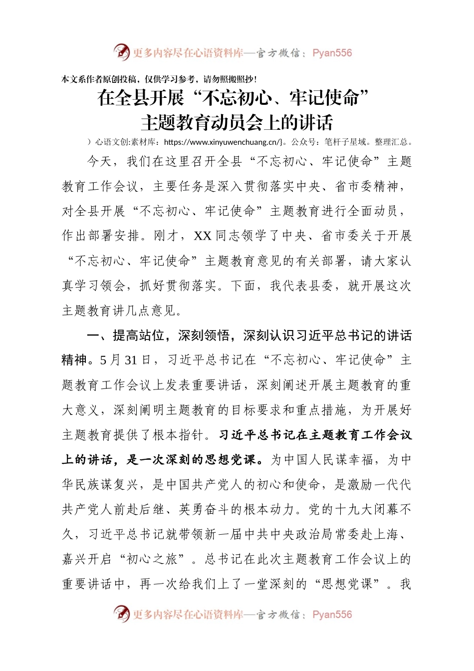 在全县开展不忘初心牢记使命主题教育活动动员会上的讲话.docx_第1页