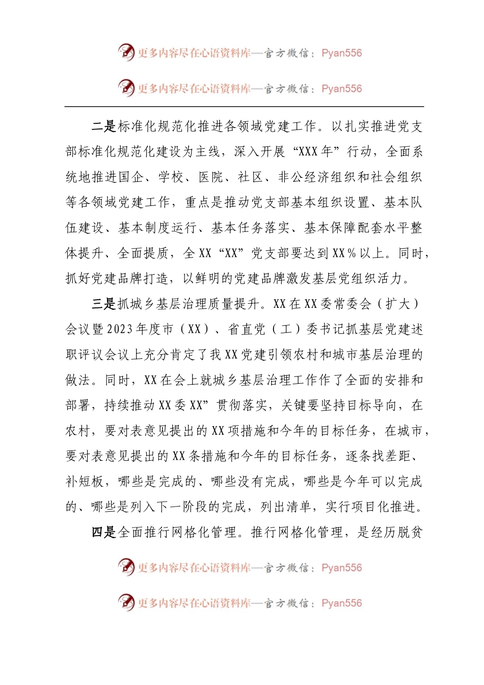 在全县组织工作2023年度务虚会上的个人发言.docx_第2页