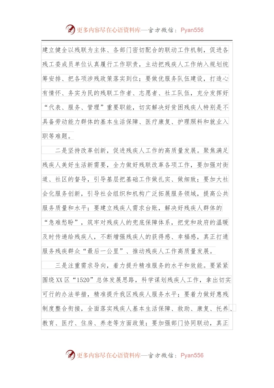在区残联2022年第七届主席团第六次全体会议上的讲话.docx_第2页