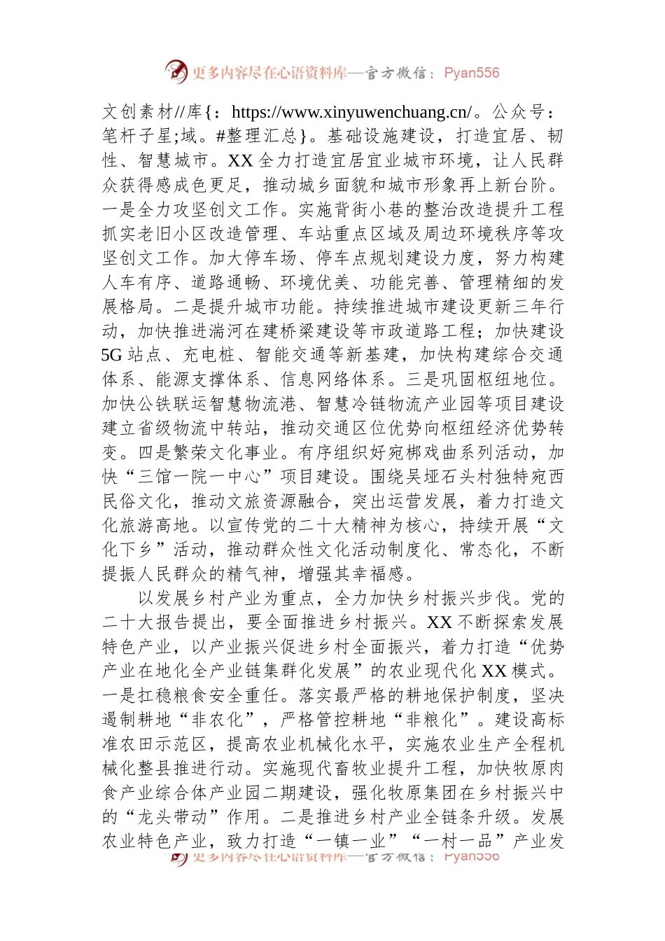 在全市县（市、区）委书记座谈会上的发言材料.docx_第2页