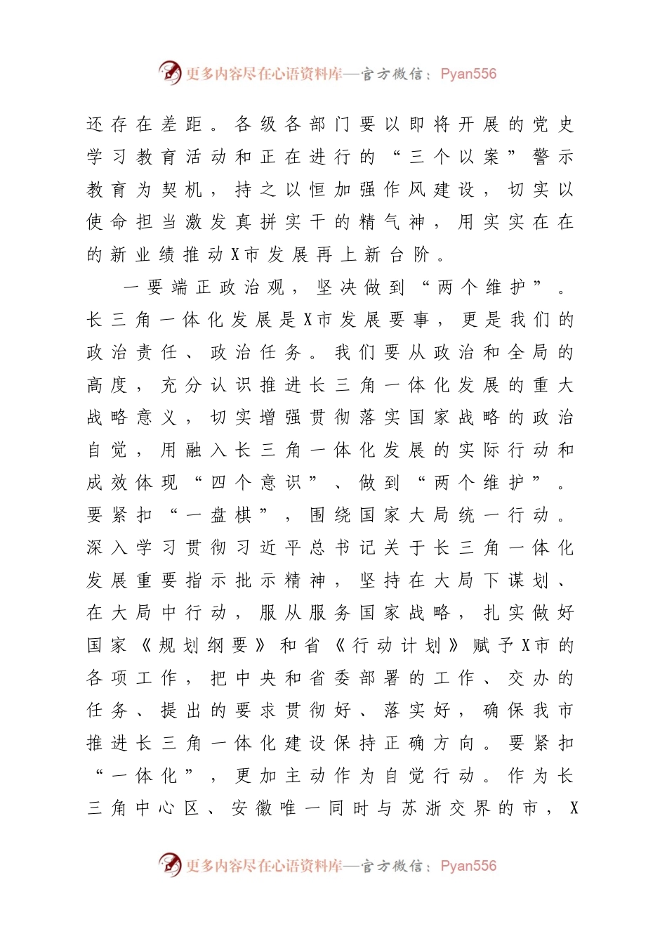 在市委全会上的总结讲话.docx_第2页