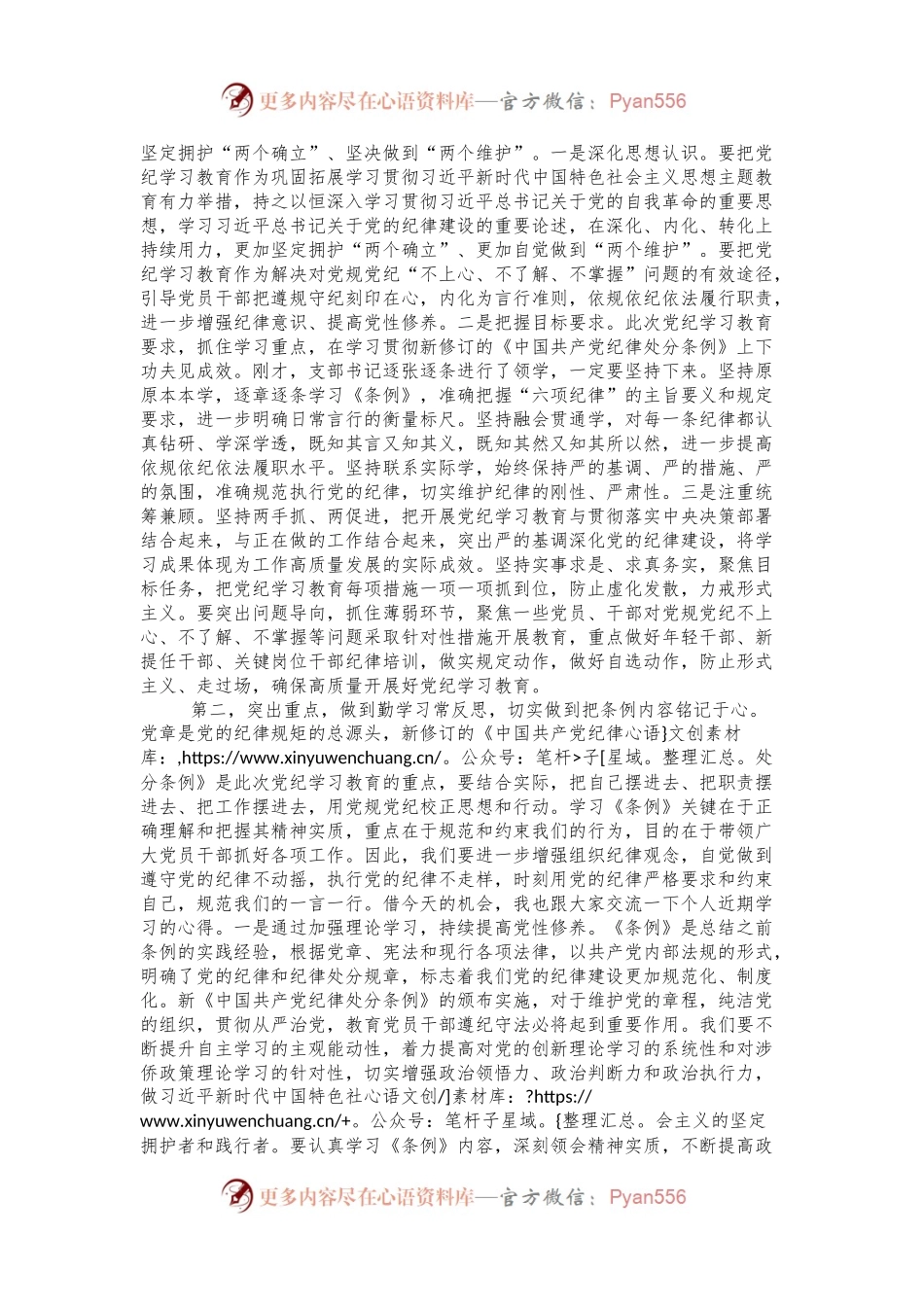 在党支部党纪学习教育主题党日活动上的讲话提纲.docx_第2页