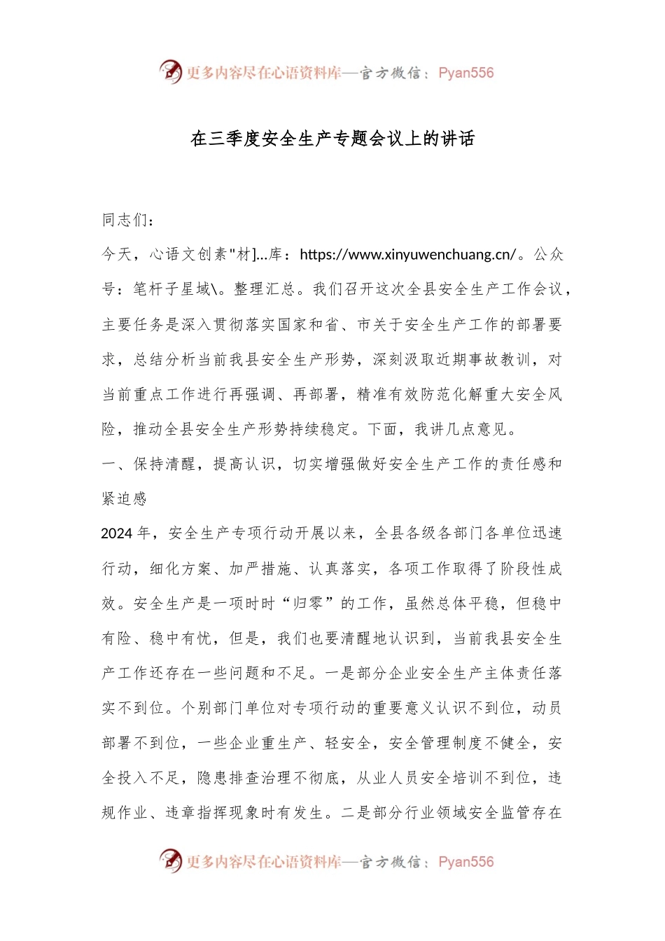 在三季度安全生产专题会议上的讲话.docx_第1页