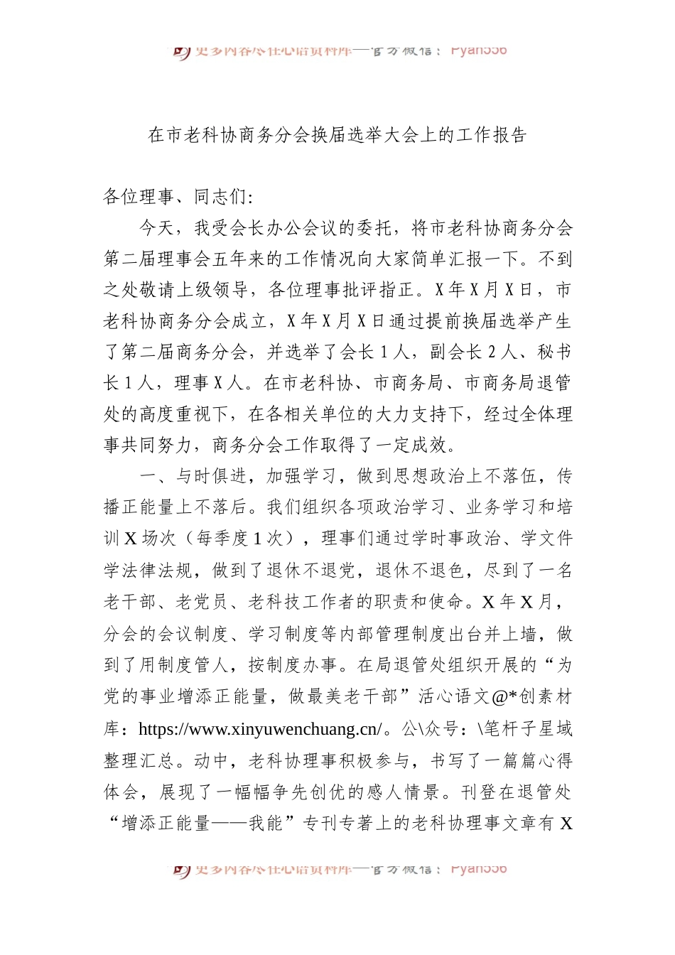 在市老科协商务分会换届选举大会上的工作报告.docx_第1页
