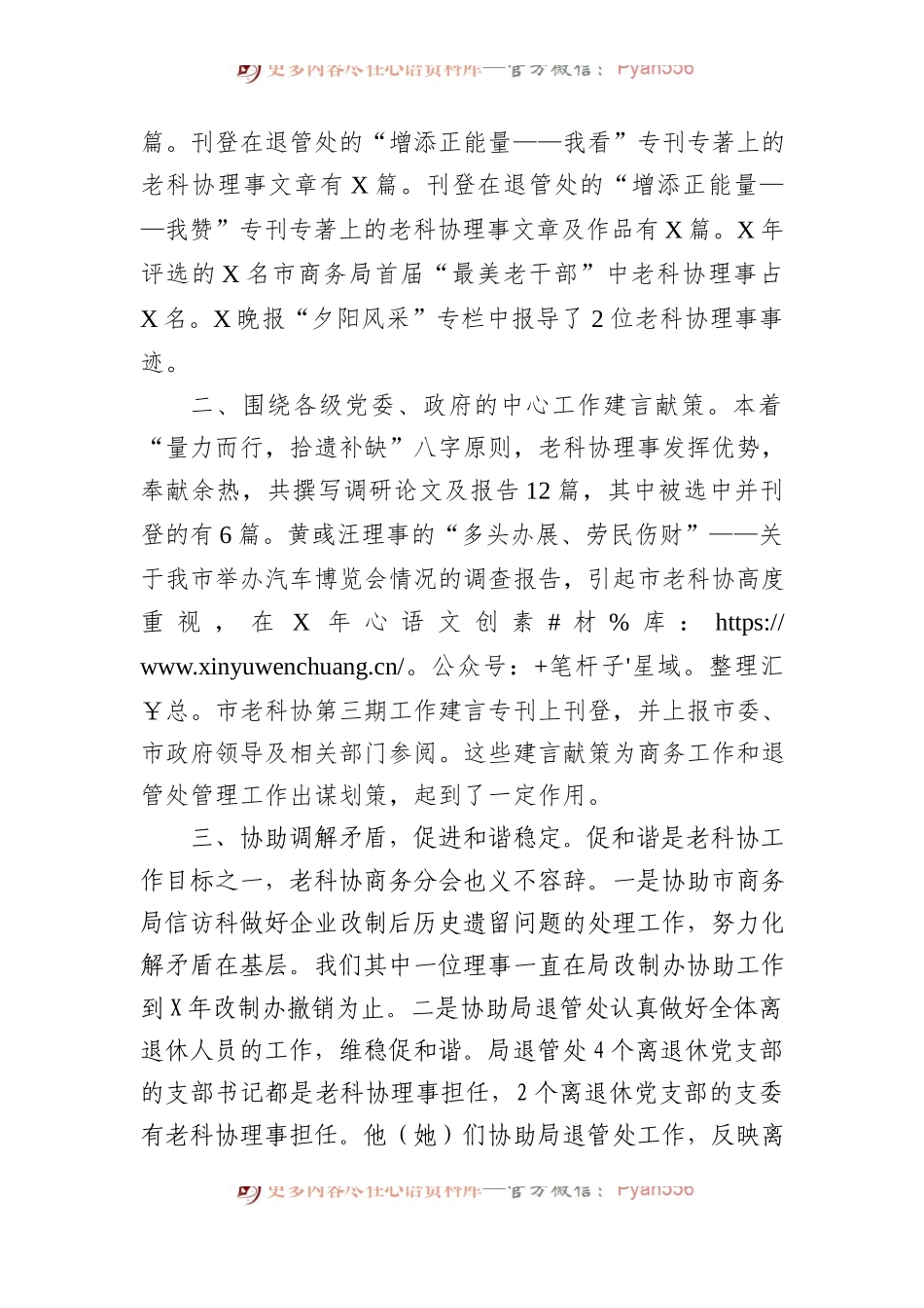 在市老科协商务分会换届选举大会上的工作报告.docx_第2页