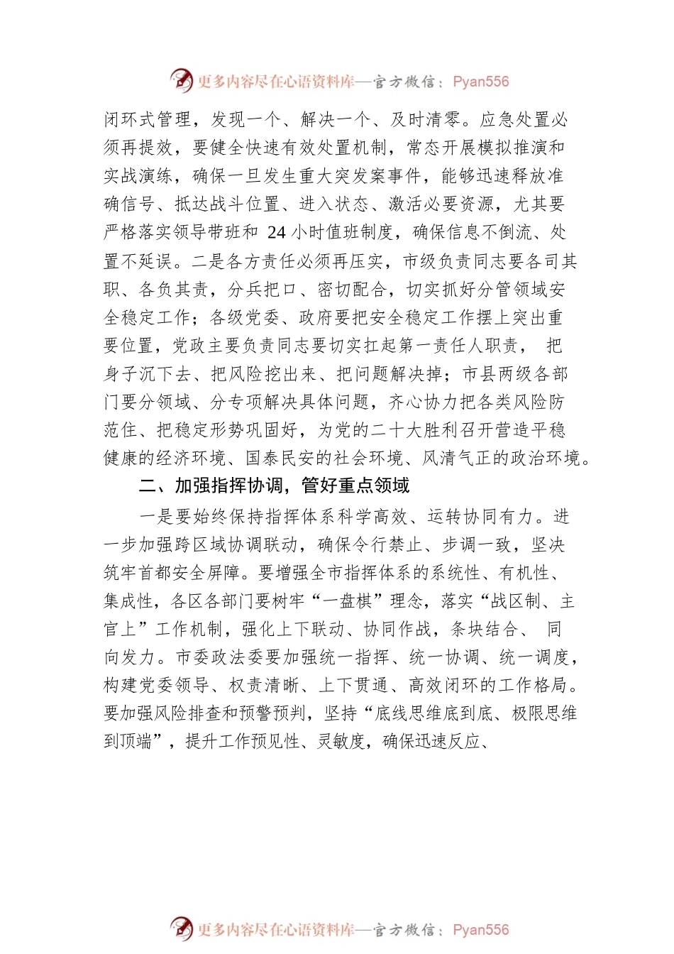 在全市安全维稳、喜迎盛会工作会议上的讲话.docx_第2页