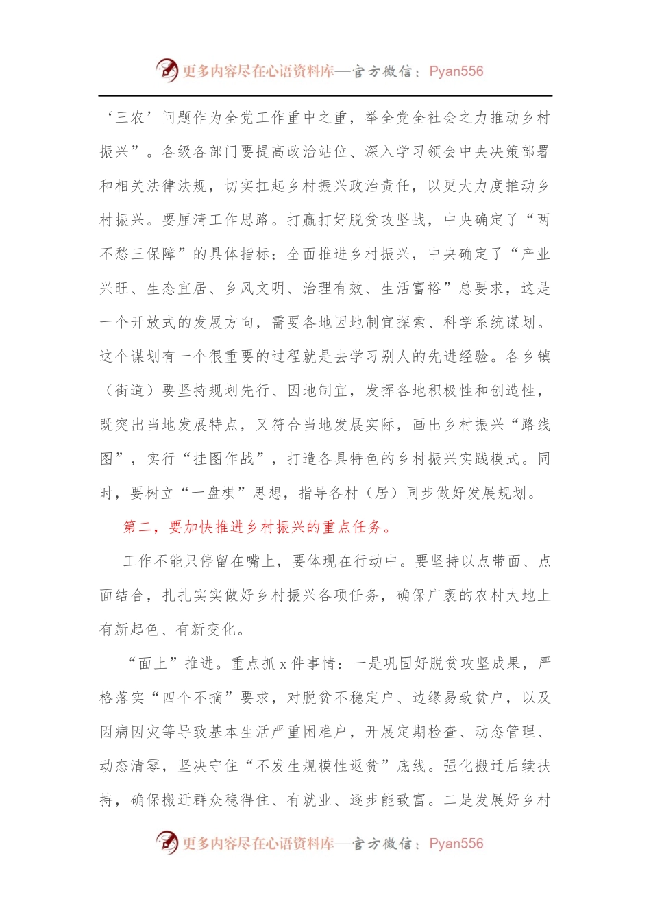 在县委农村工作暨实施乡村振兴战略领导小组会议上的讲话[2].docx_第2页