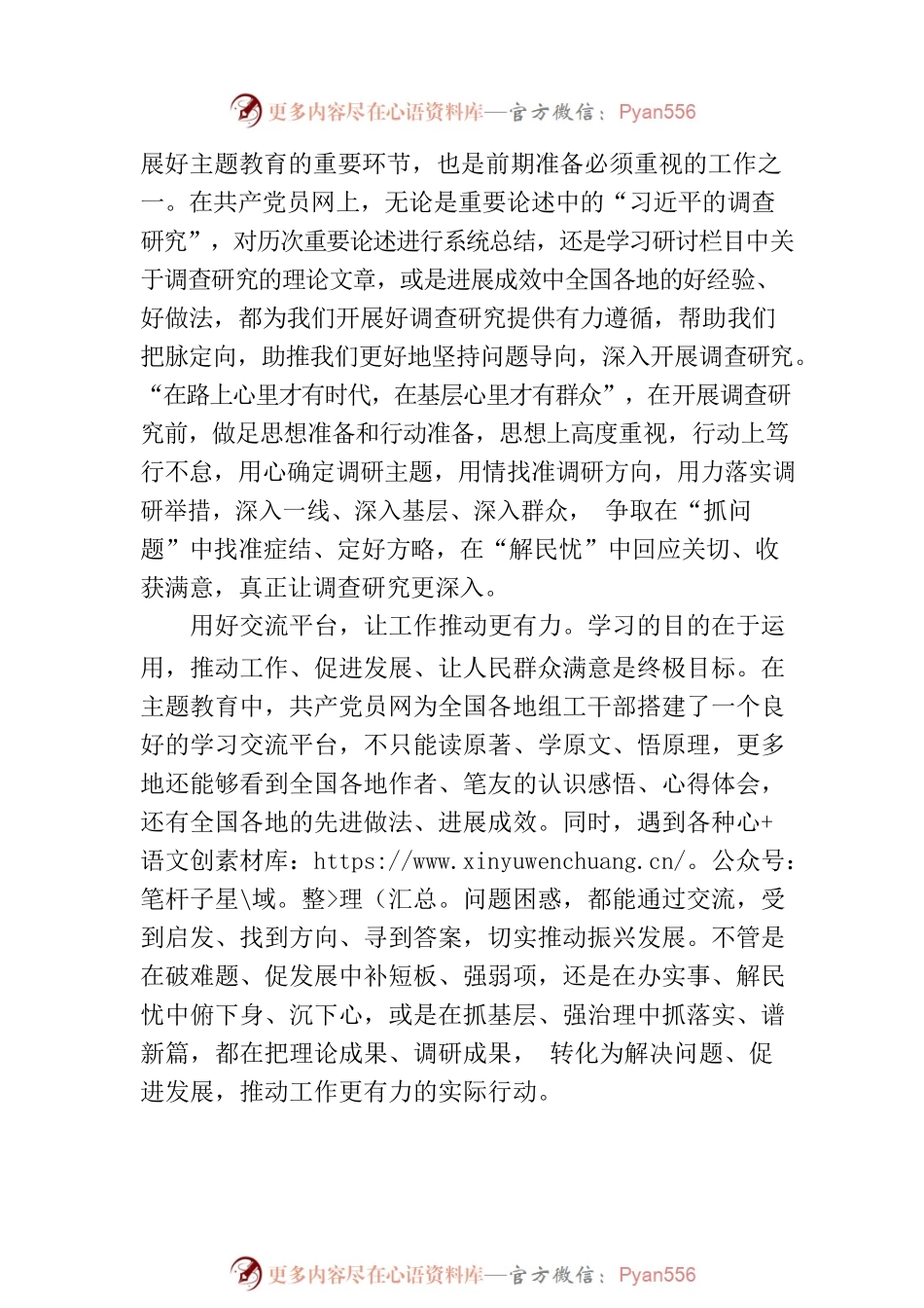 在主题教育中用好共产党员网的“三大收获”.docx_第2页
