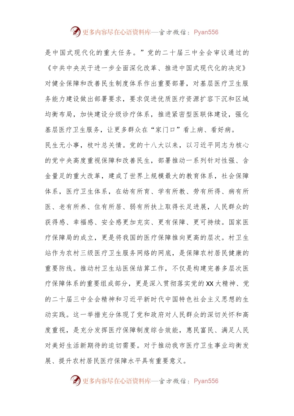 在全面推进村卫生站医保结算工作动员会上的讲话.docx_第2页