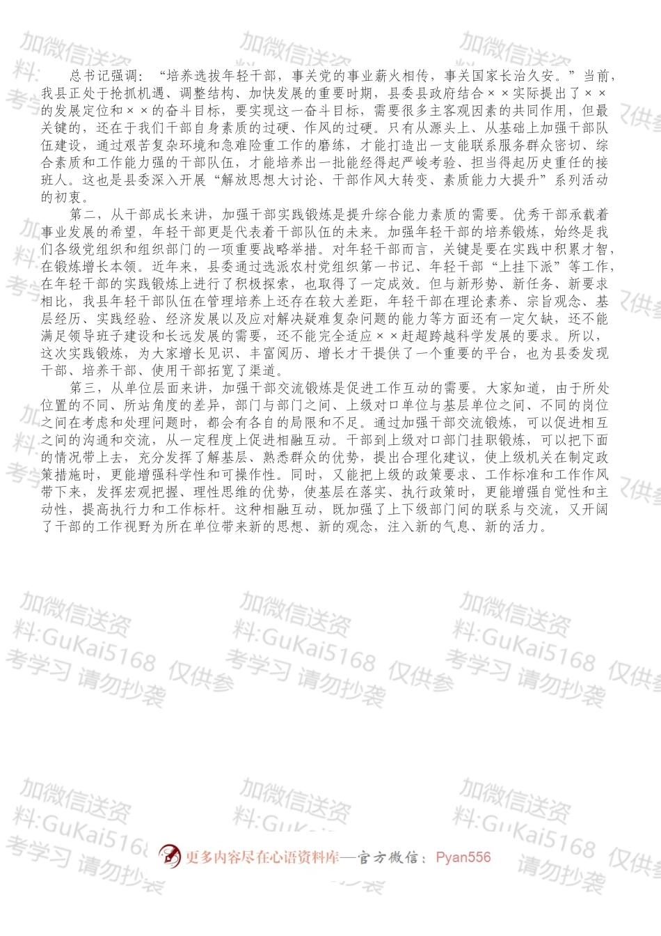 在全县选派优秀干部参加实践锻炼岗前动员会议上的讲话.docx_第2页