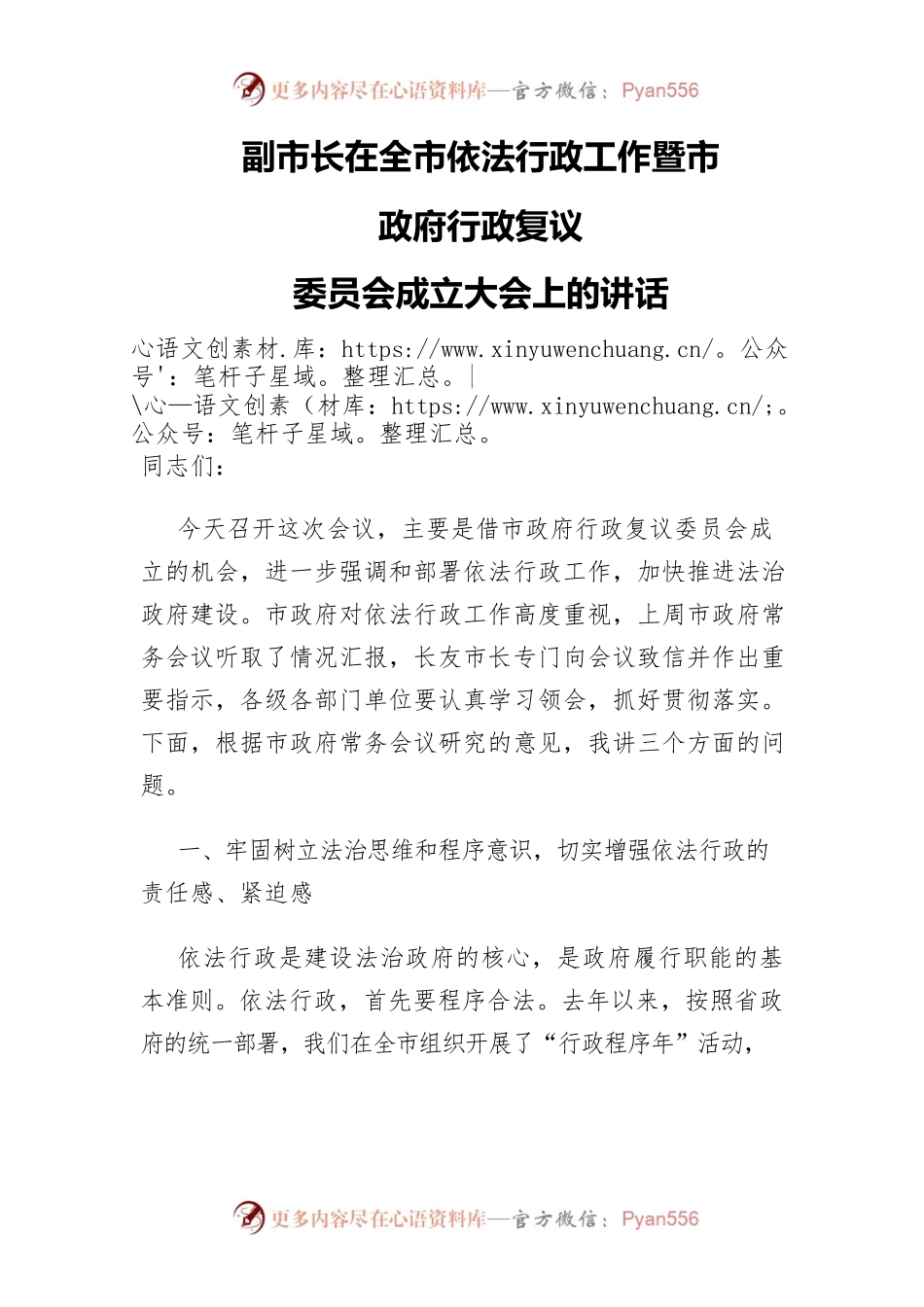 在全市依法行政工作大会上的讲话.docx_第1页