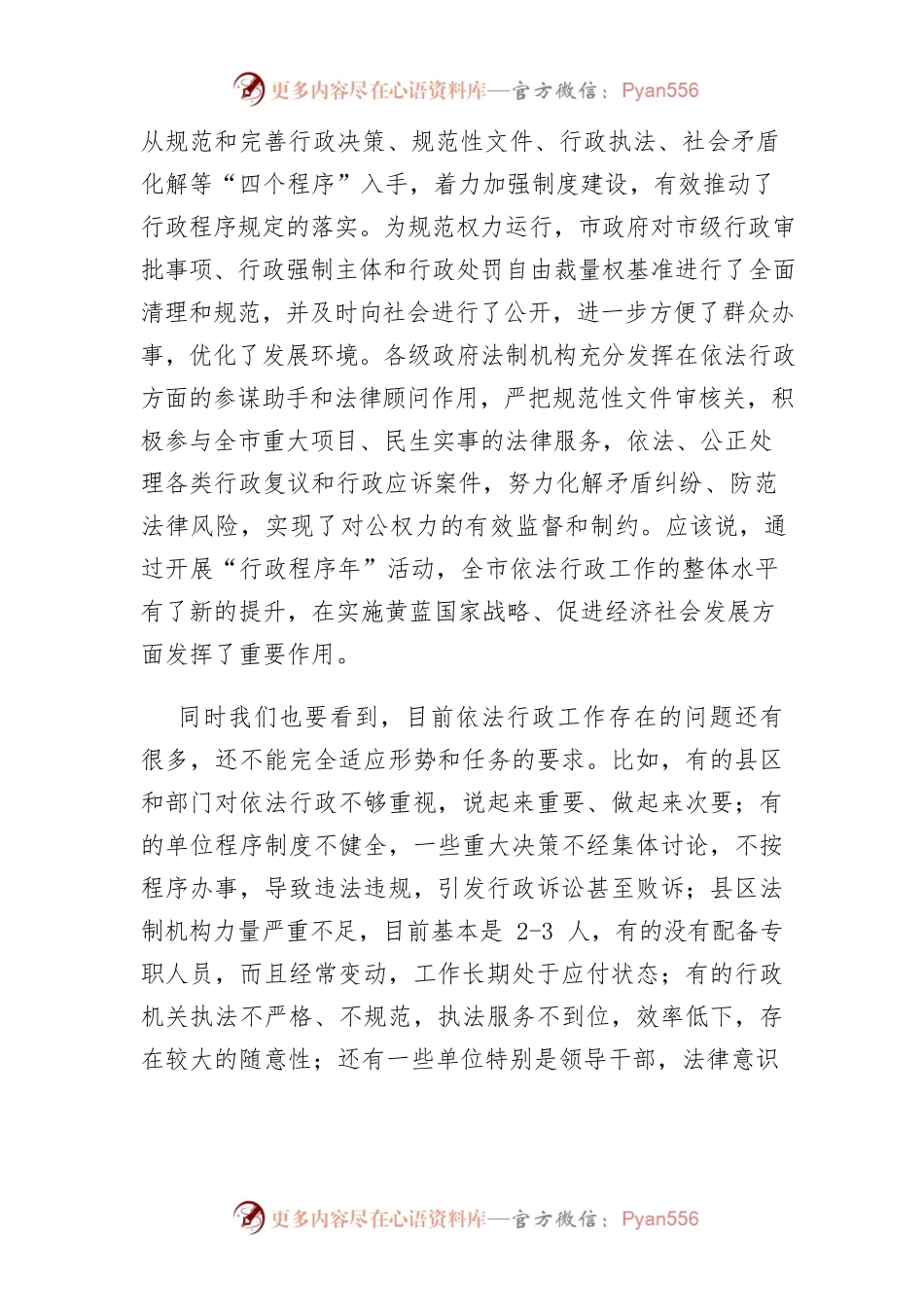 在全市依法行政工作大会上的讲话.docx_第2页