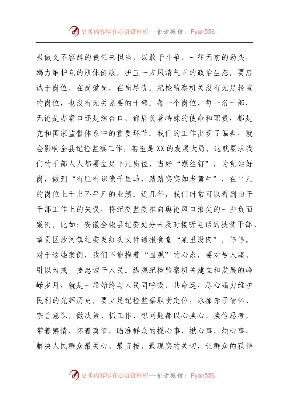 在全县纪检监察系统业务培训班上的讲话.doc.docx_第2页