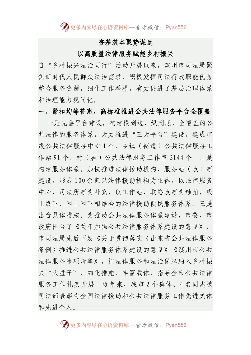 在全省“乡村振兴 法治同行”活动推进会上的典型发言.docx_第1页