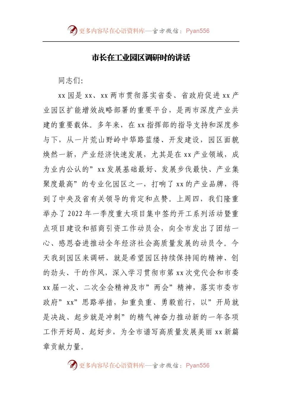 在工业园区调研时的讲话.docx_第1页