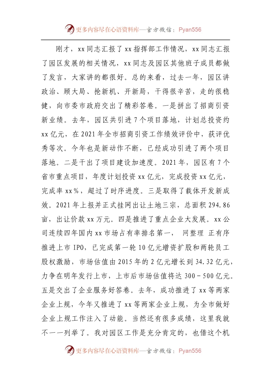 在工业园区调研时的讲话.docx_第2页