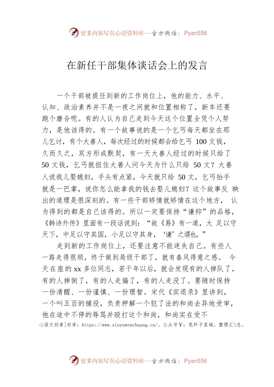 在新任干部集体谈话会上的发言.docx_第1页