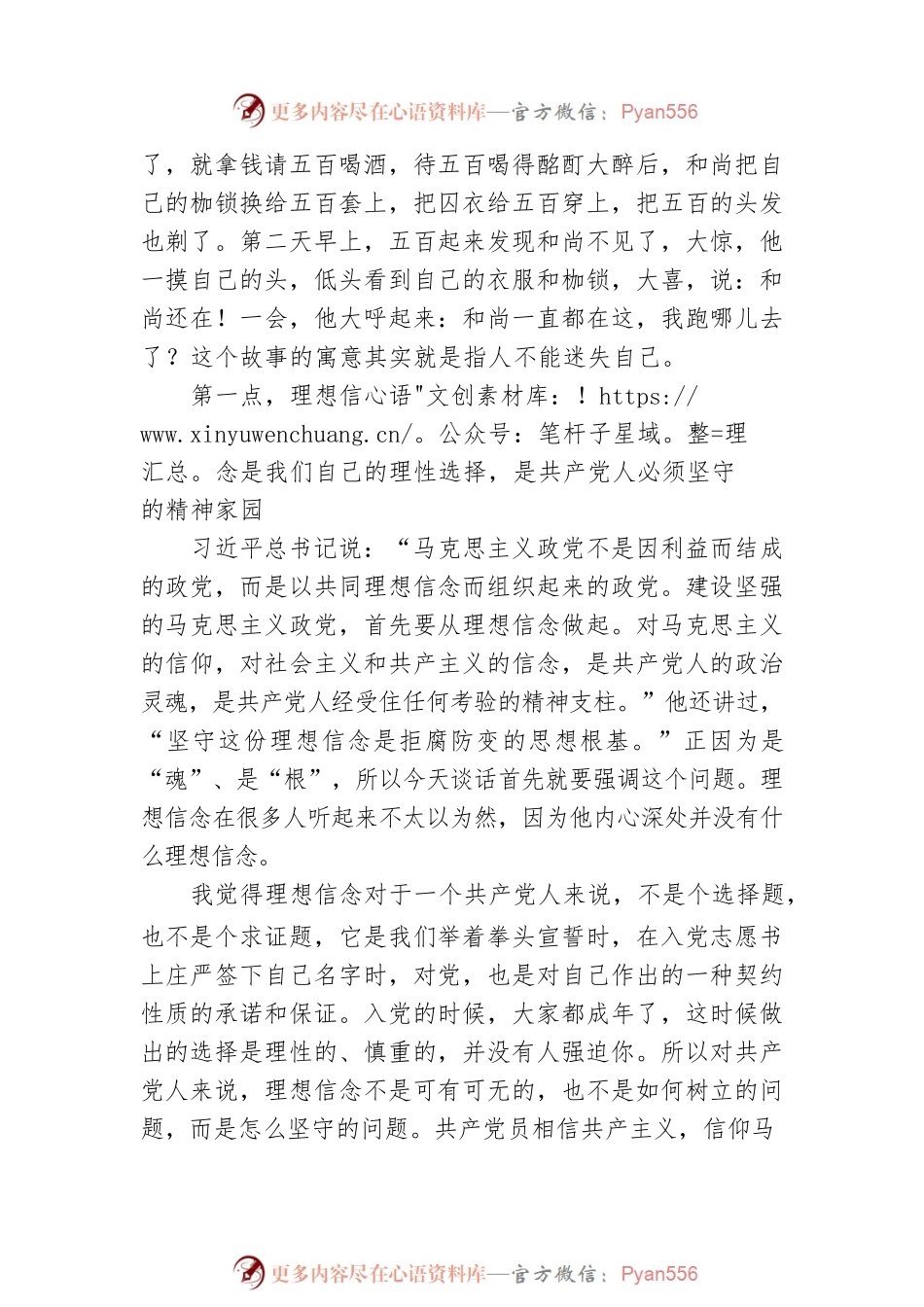 在新任干部集体谈话会上的发言.docx_第2页