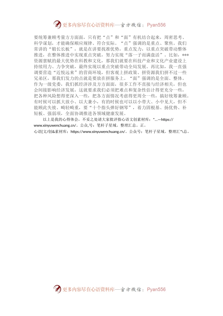 在党委中心组集体学习会上的发言.docx_第2页