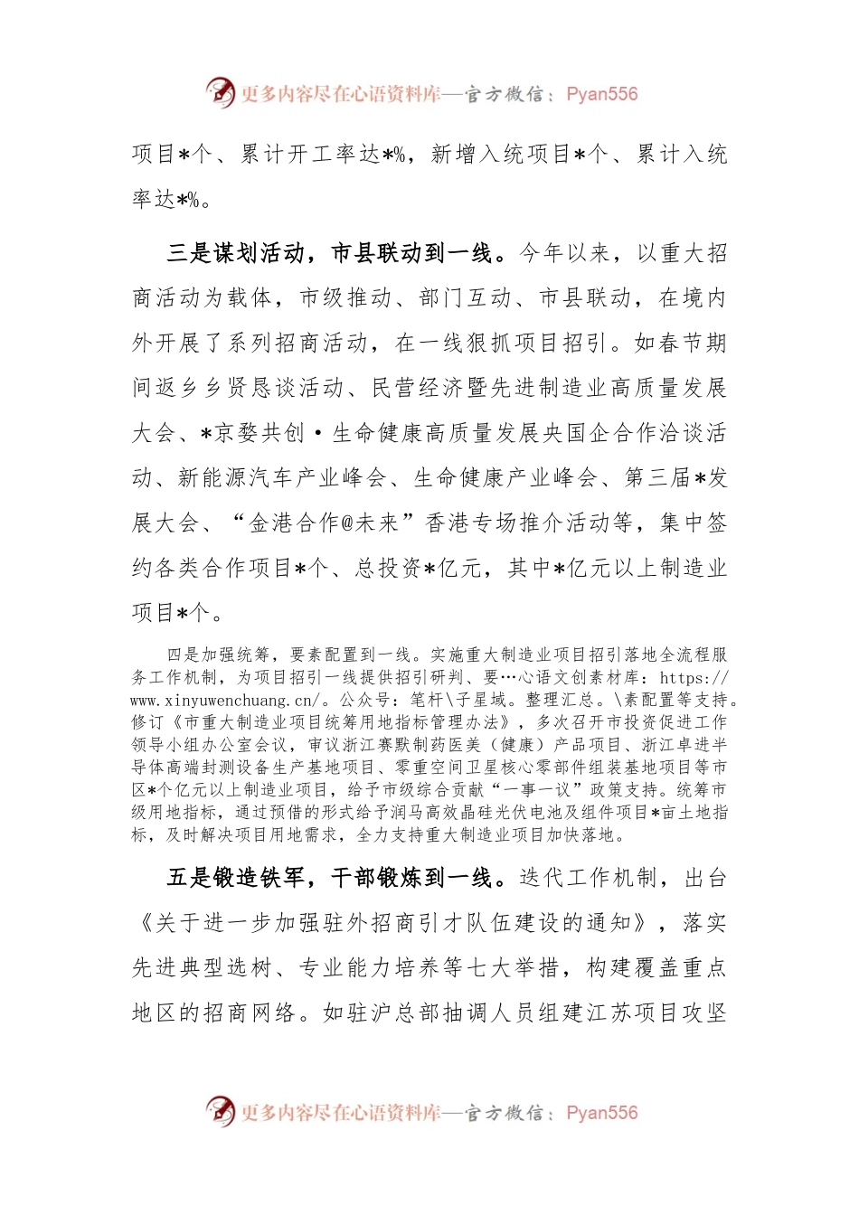 在全市项目建设工作专题推进会上的汇报发言.docx_第2页