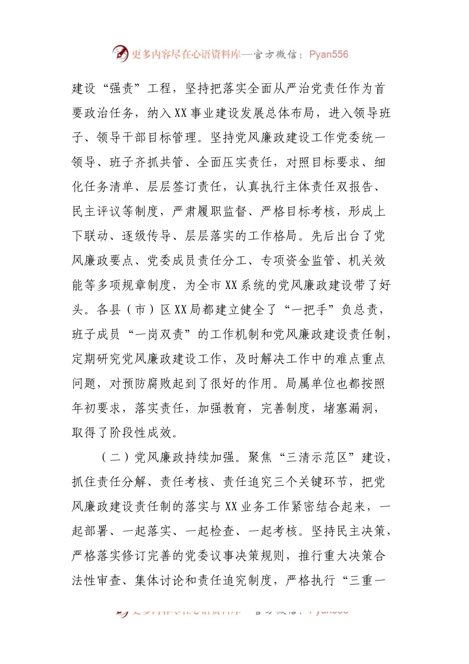 在全局党风廉政建设会议上的讲话.docx_第2页