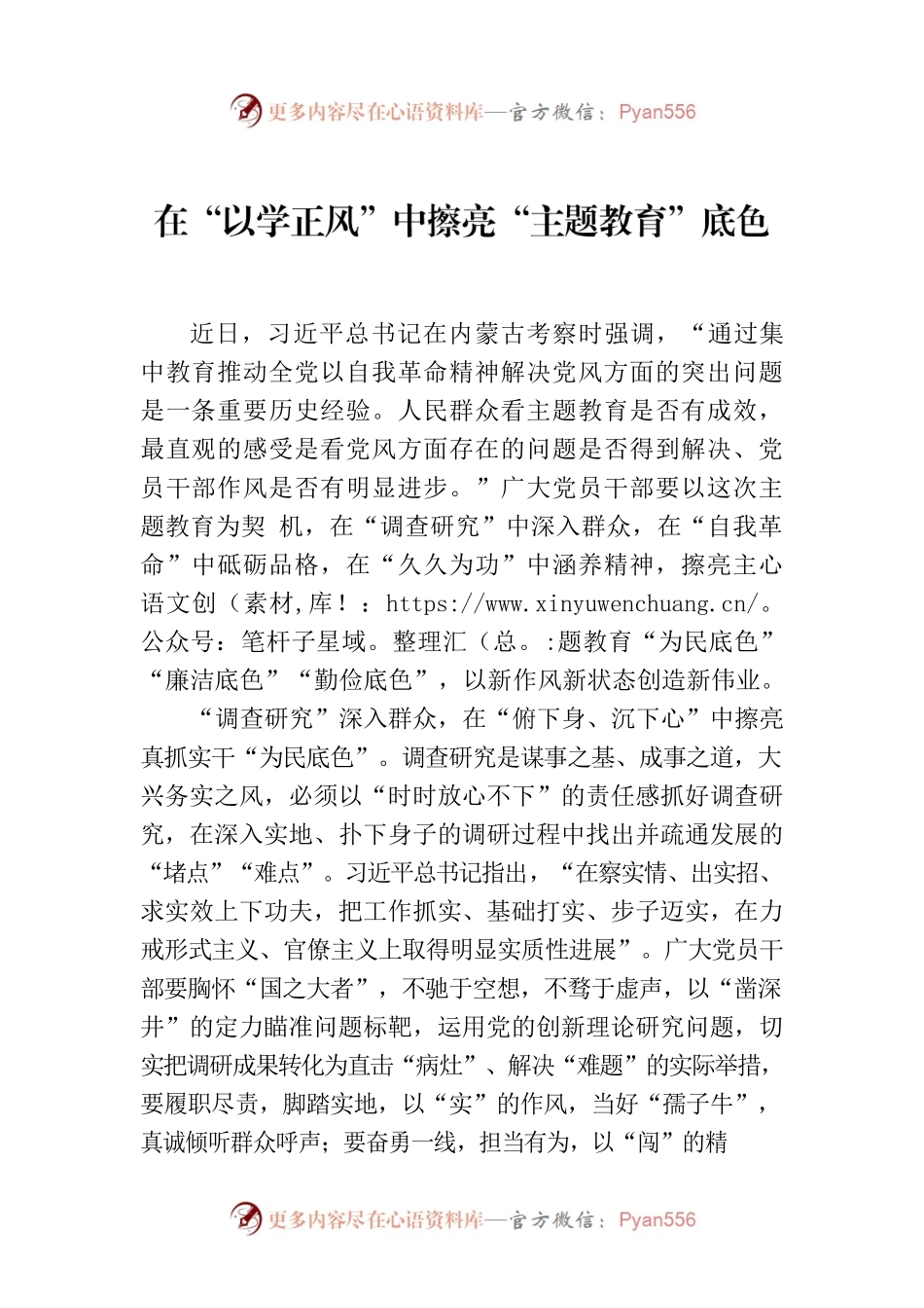 在“以学正风”中擦亮“主题教育”底色.docx_第1页