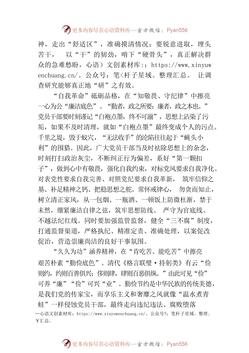 在“以学正风”中擦亮“主题教育”底色.docx_第2页