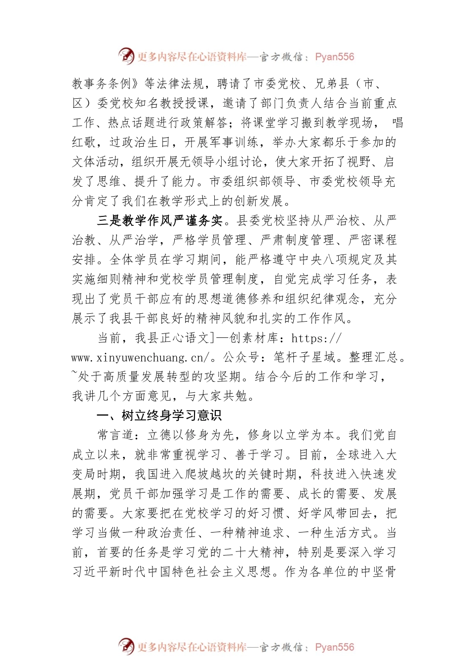 在县委党校春季主体班结业典礼上的讲话.docx_第2页