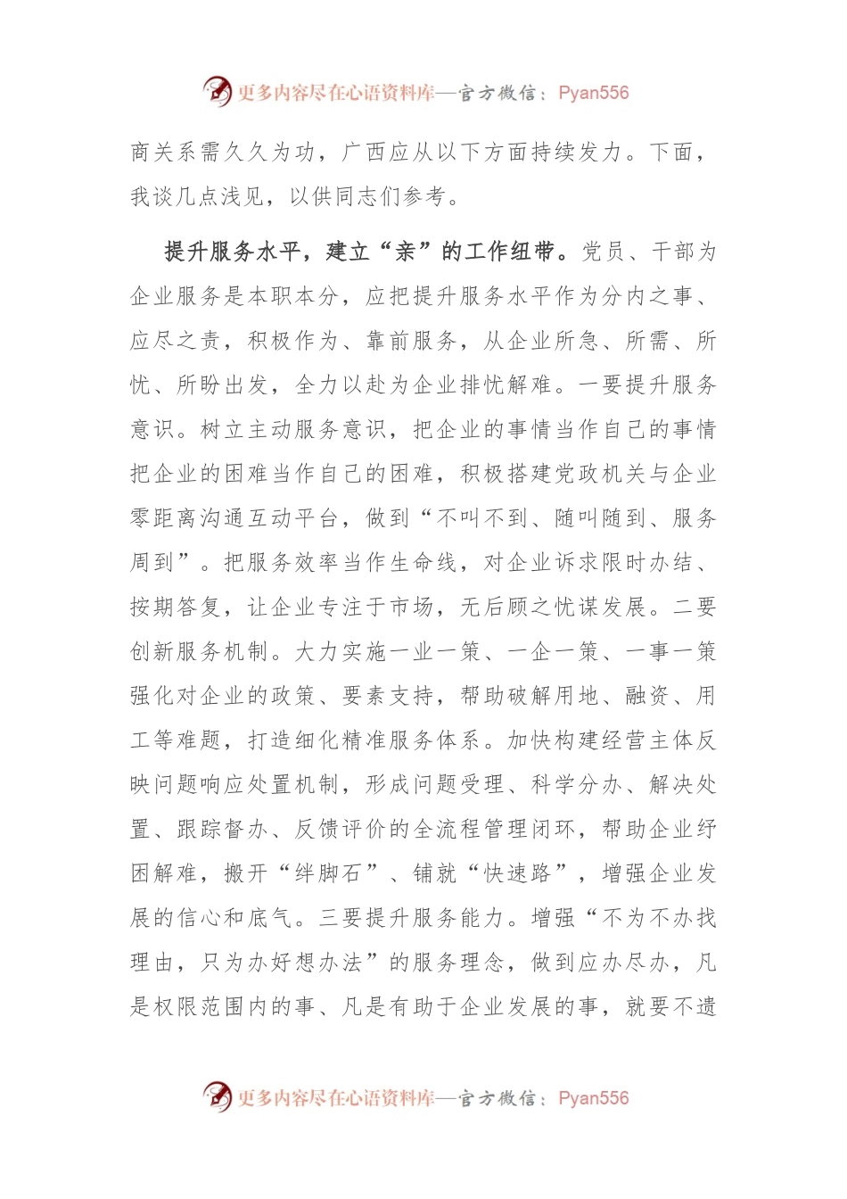 在市委民营经济高质量发展座谈会上的发言.docx_第2页