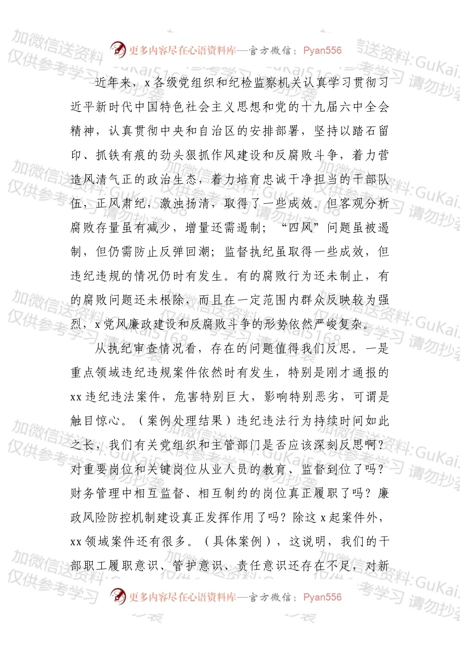在xxx领导干部警示教育大会上的讲话.docx_第2页