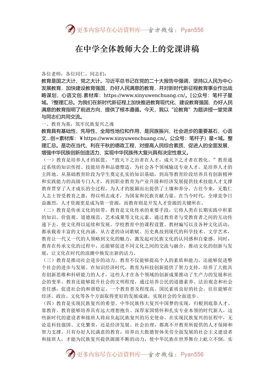 在中学全体教师大会上的党课讲稿.docx_第1页