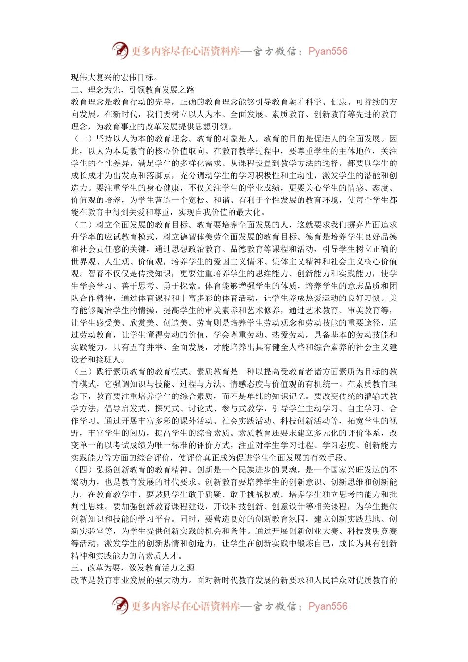 在中学全体教师大会上的党课讲稿.docx_第2页