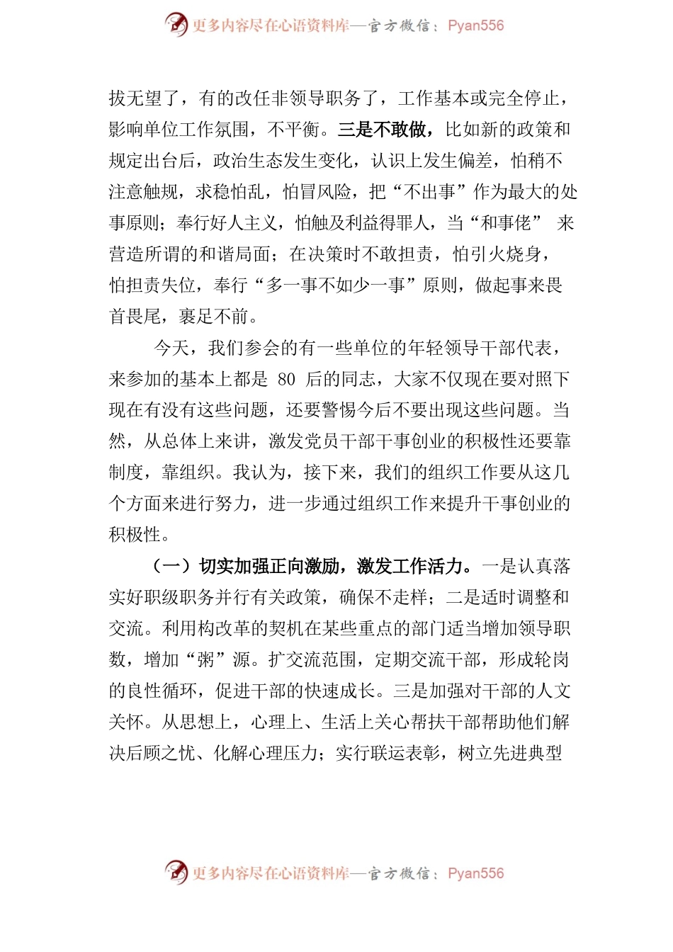 在年轻干部交流座谈会上的讲话材料参考.docx_第2页