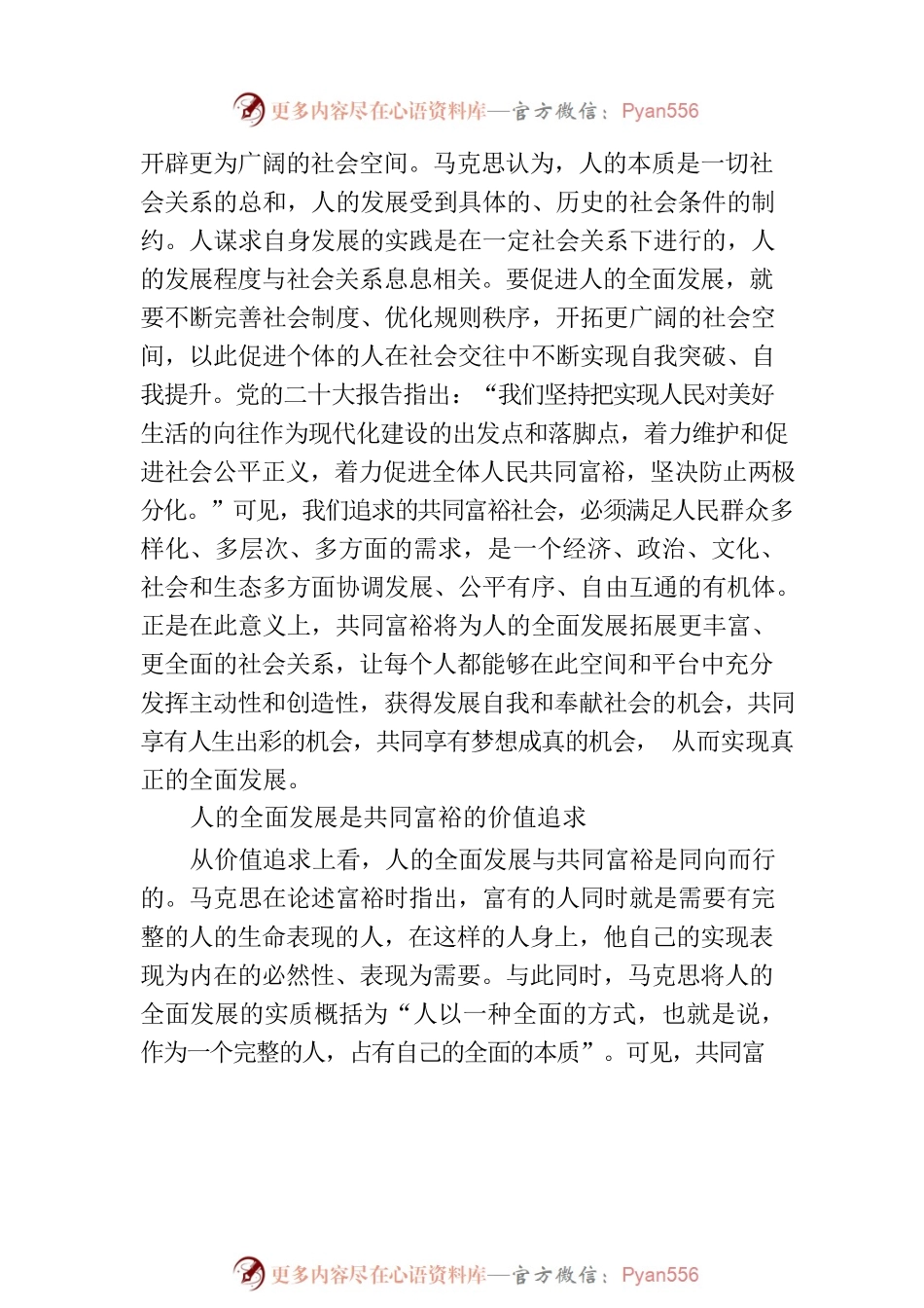 在推进共同富裕进程中促进人的全面发展.docx_第2页