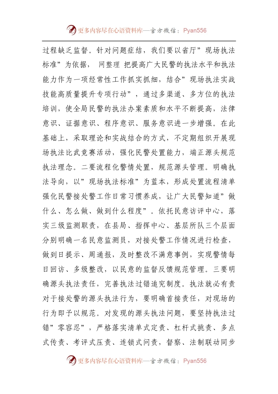 在全县公安机关法制工作会议上的讲话.docx_第2页