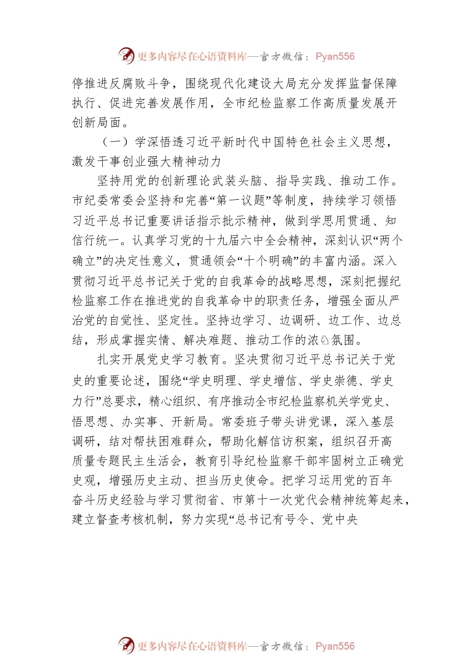 在Xx市第纪律检查委员会全体会议上的工作报告（纪委会工作报告）.docx_第2页