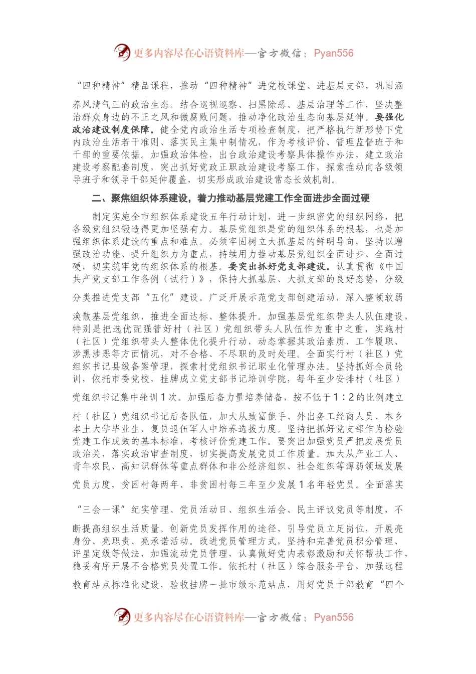 在全市组织工作会议上的总结讲话.docx_第2页