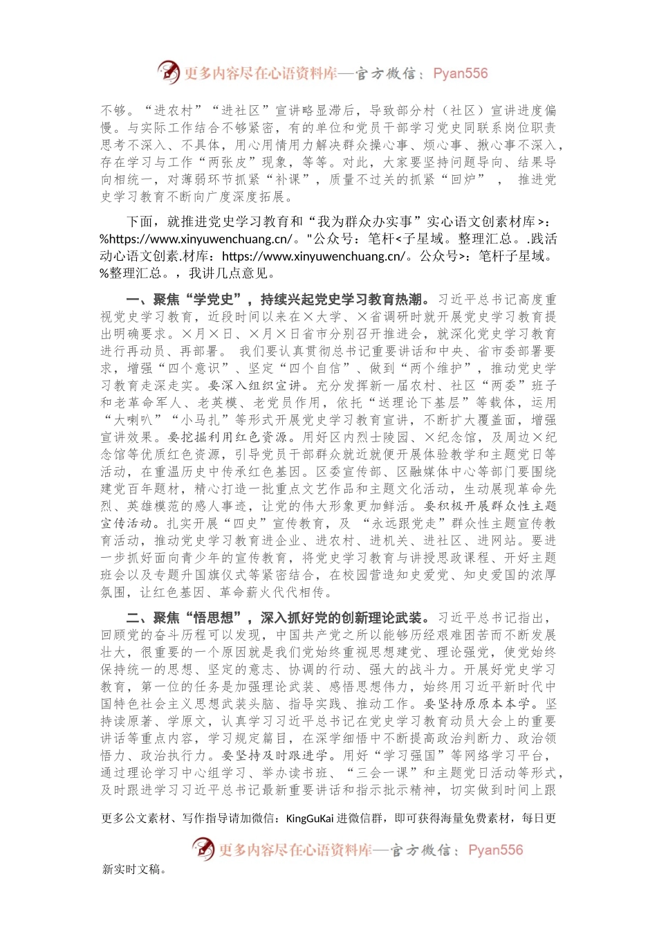 在全区党史学习教育暨“我为群众办实事”实践活动推进会议上的讲话.docx_第2页