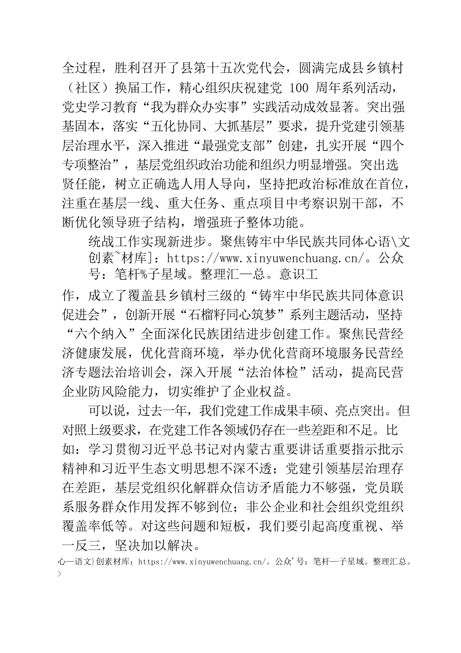 在全县党的建设工作会议上的讲话.docx_第2页