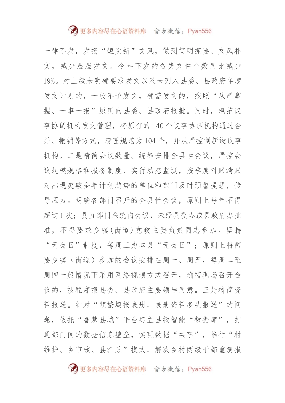 在市级层面整治形式主义为基层减负专项工作机制会议上的汇报发言.docx_第2页