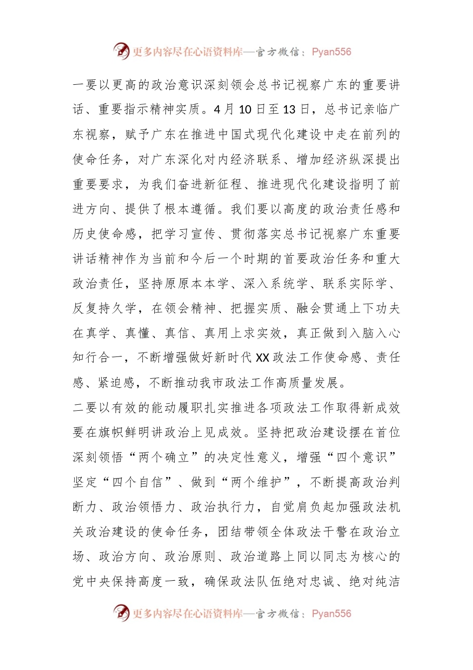 在乡科级领导干部学习贯彻总书记视察广东重要讲话重要指示精神专题.docx_第2页